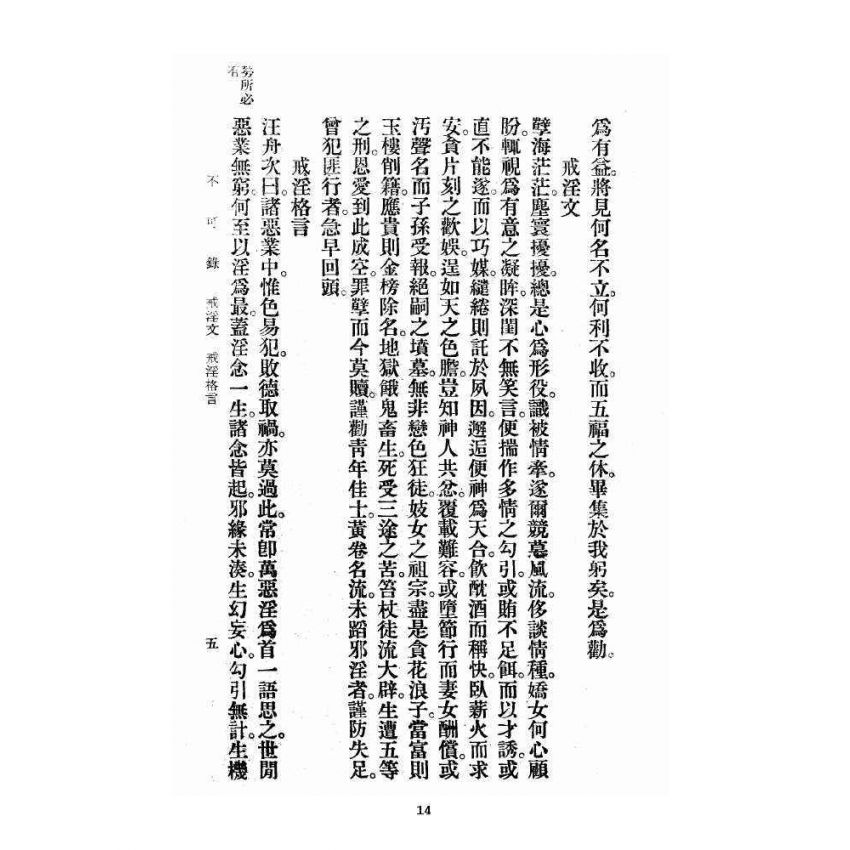 博揚古籍選 宗教篇 不可錄