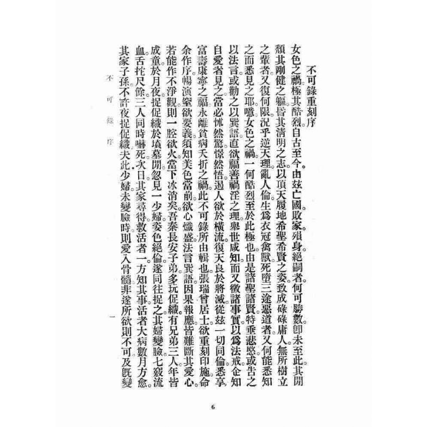 博揚古籍選 宗教篇 不可錄