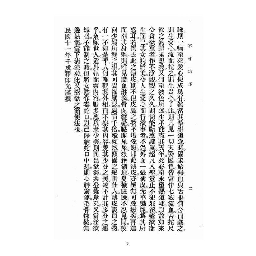 博揚古籍選 宗教篇 不可錄