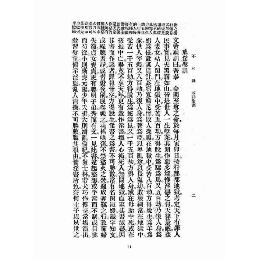 博揚古籍選 宗教篇 不可錄