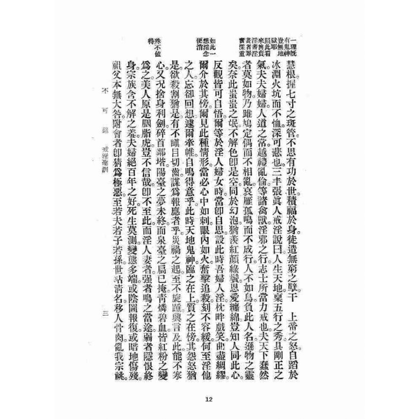 博揚古籍選 宗教篇 不可錄