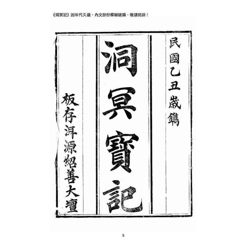 博揚古籍選 宗教篇 洞冥寶記 卷一