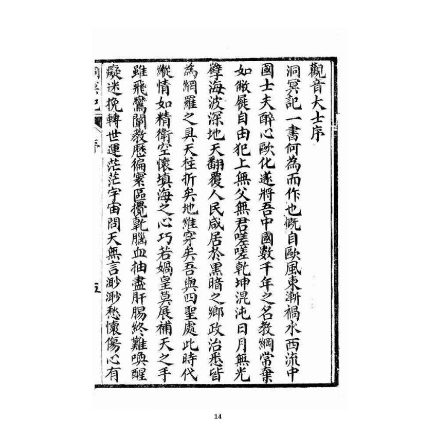 博揚古籍選 宗教篇 洞冥寶記 卷一