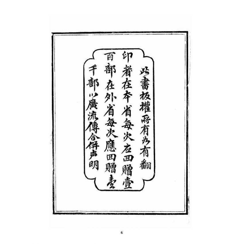 博揚古籍選 宗教篇 洞冥寶記 卷一