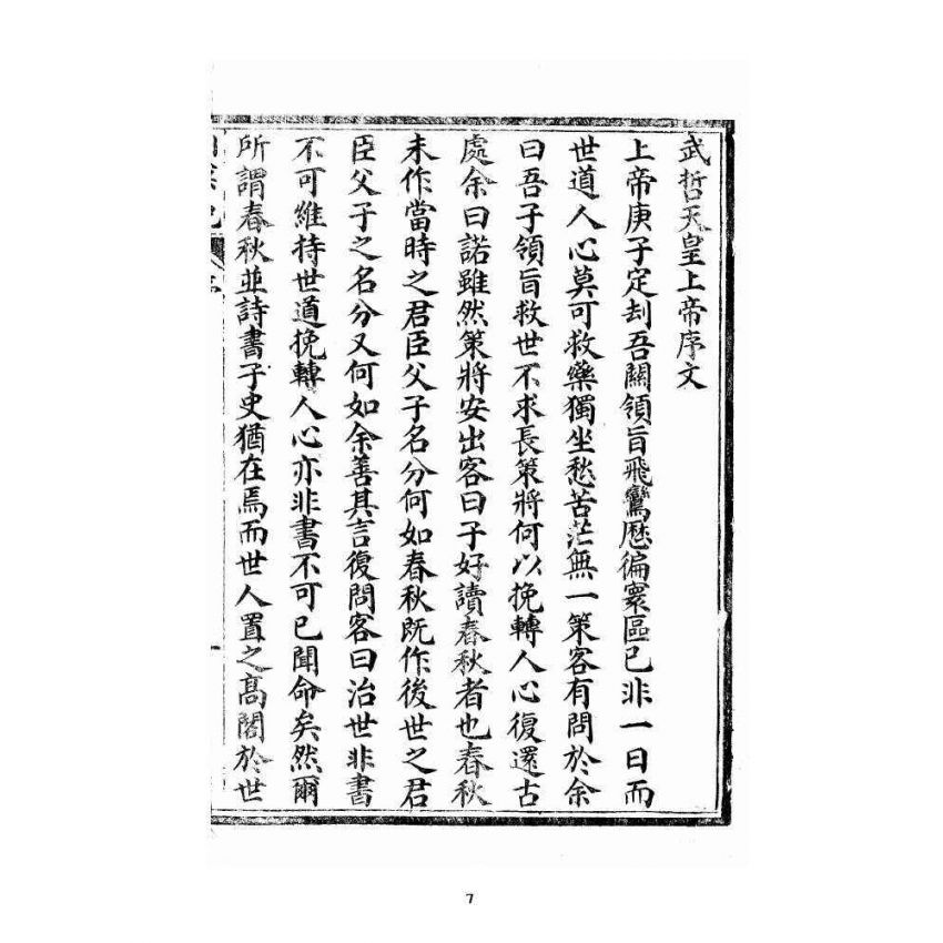 博揚古籍選 宗教篇 洞冥寶記 卷一