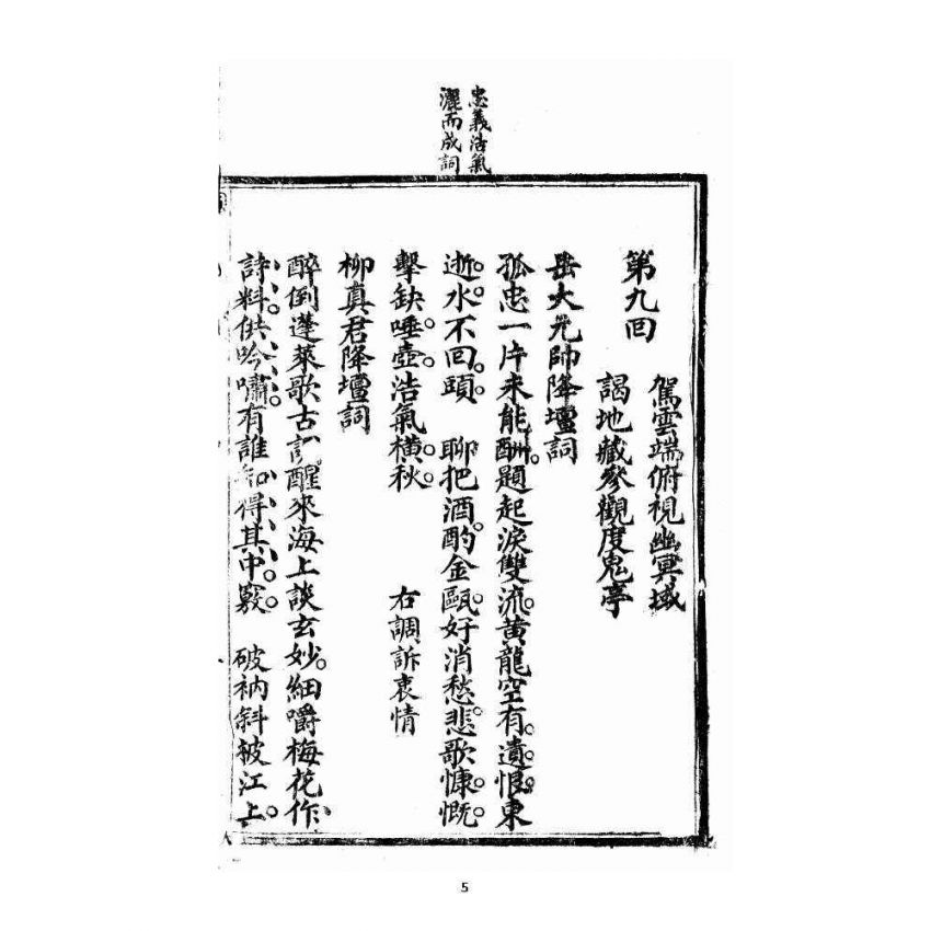 博揚古籍選 宗教篇 洞冥寶記 卷二