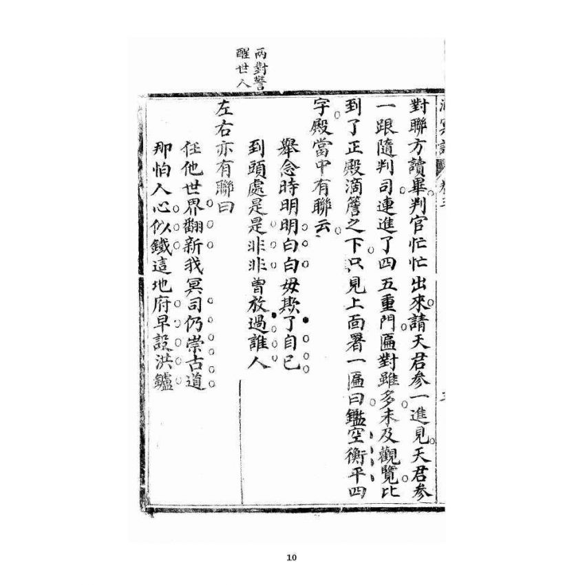 博揚古籍選 宗教篇 洞冥寶記 卷三