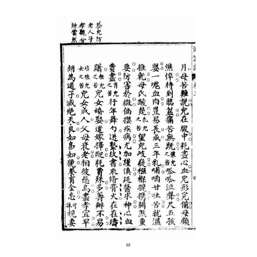 博揚古籍選 宗教篇 洞冥寶記 卷三