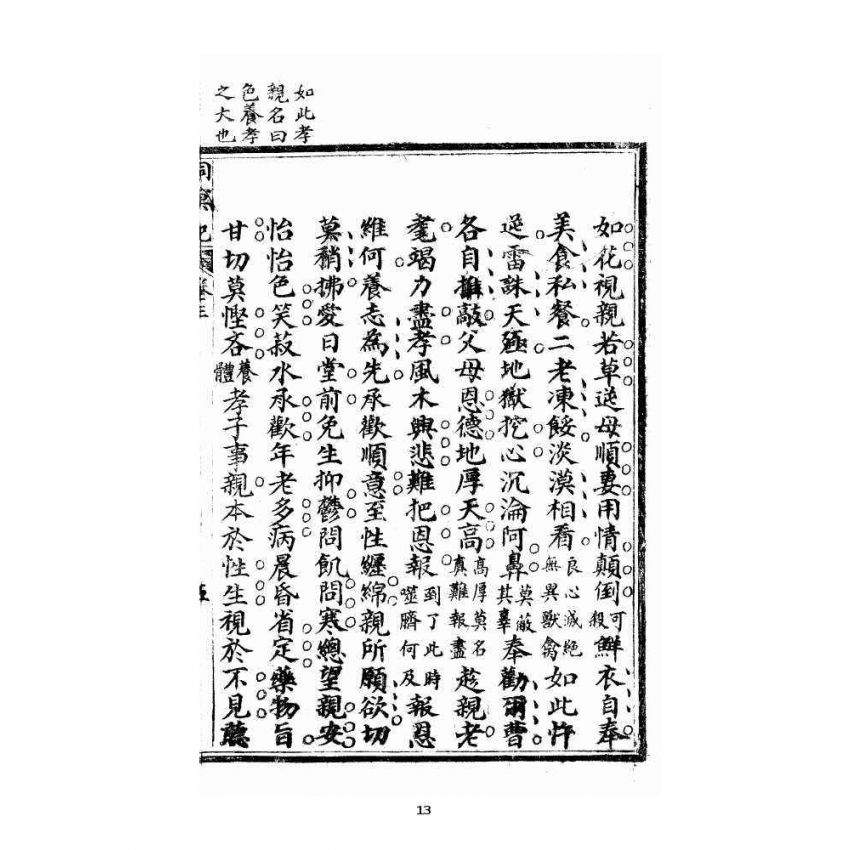 博揚古籍選 宗教篇 洞冥寶記 卷三