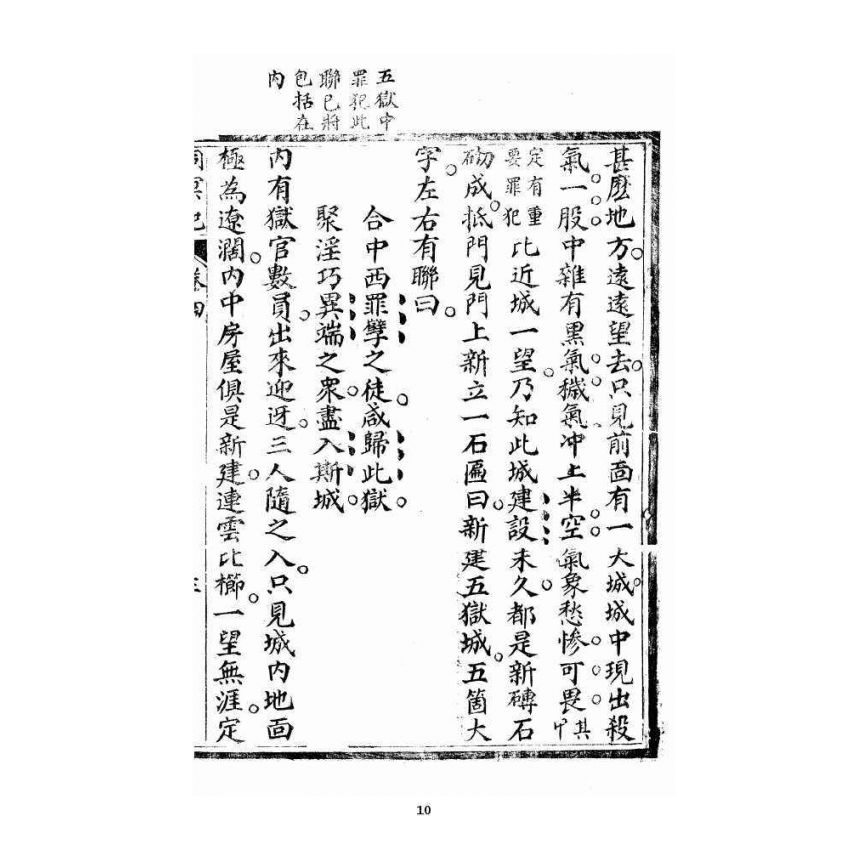 博揚古籍選 宗教篇 洞冥寶記 卷四
