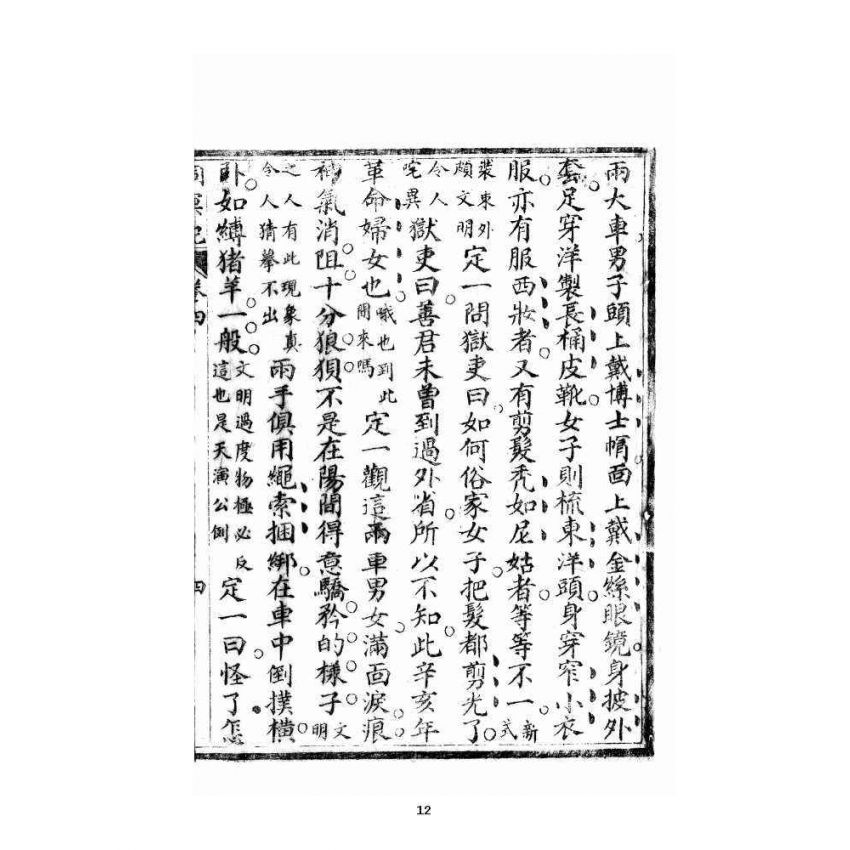 博揚古籍選 宗教篇 洞冥寶記 卷四