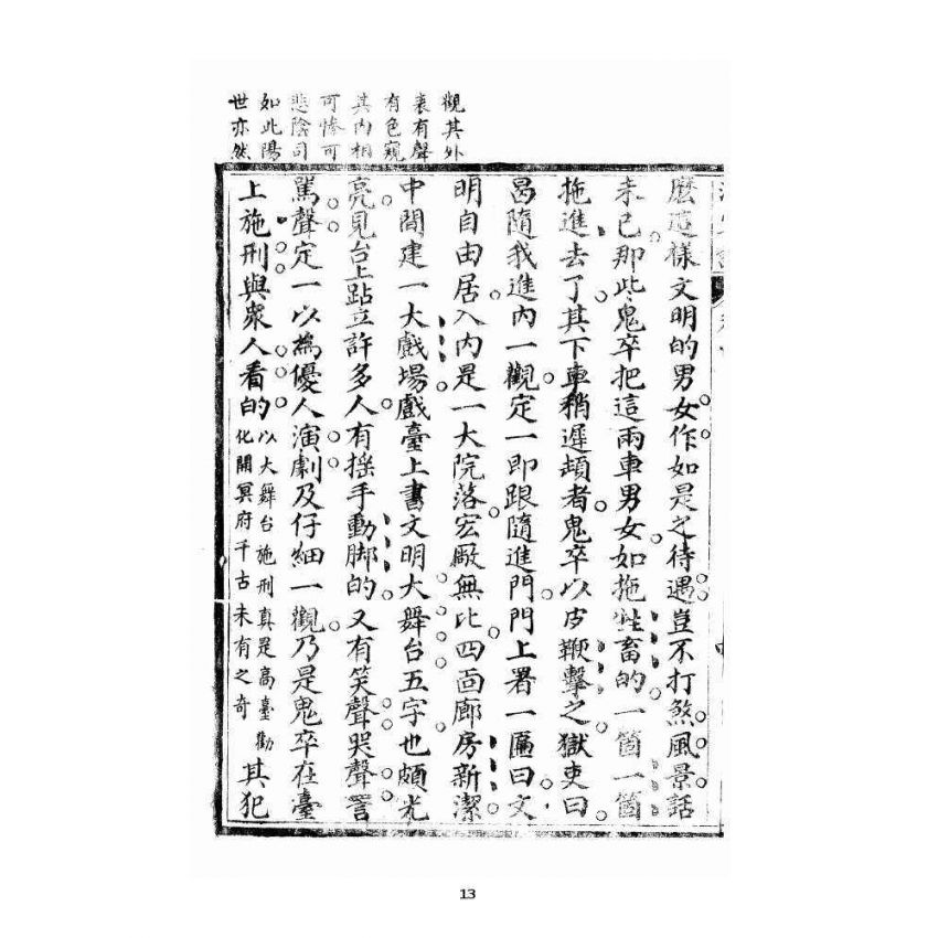 博揚古籍選 宗教篇 洞冥寶記 卷四