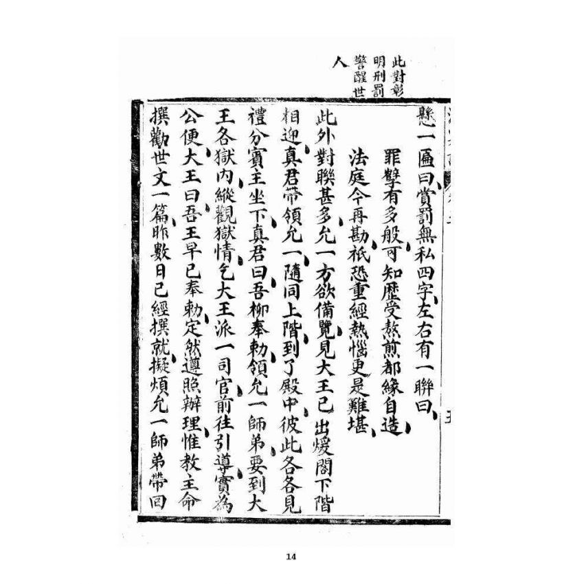 博揚古籍選 宗教篇 洞冥寶記 卷五