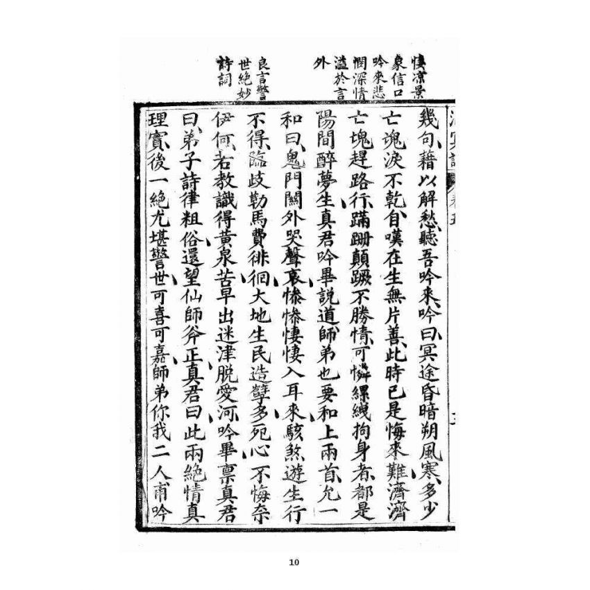 博揚古籍選 宗教篇 洞冥寶記 卷五