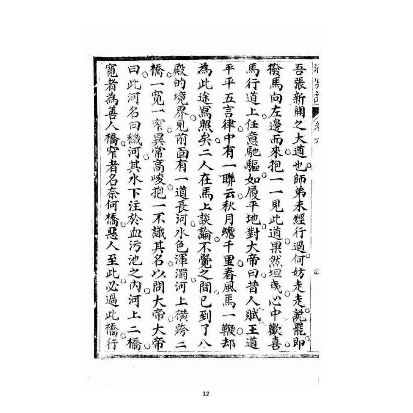 博揚古籍選 宗教篇 洞冥寶記 卷六