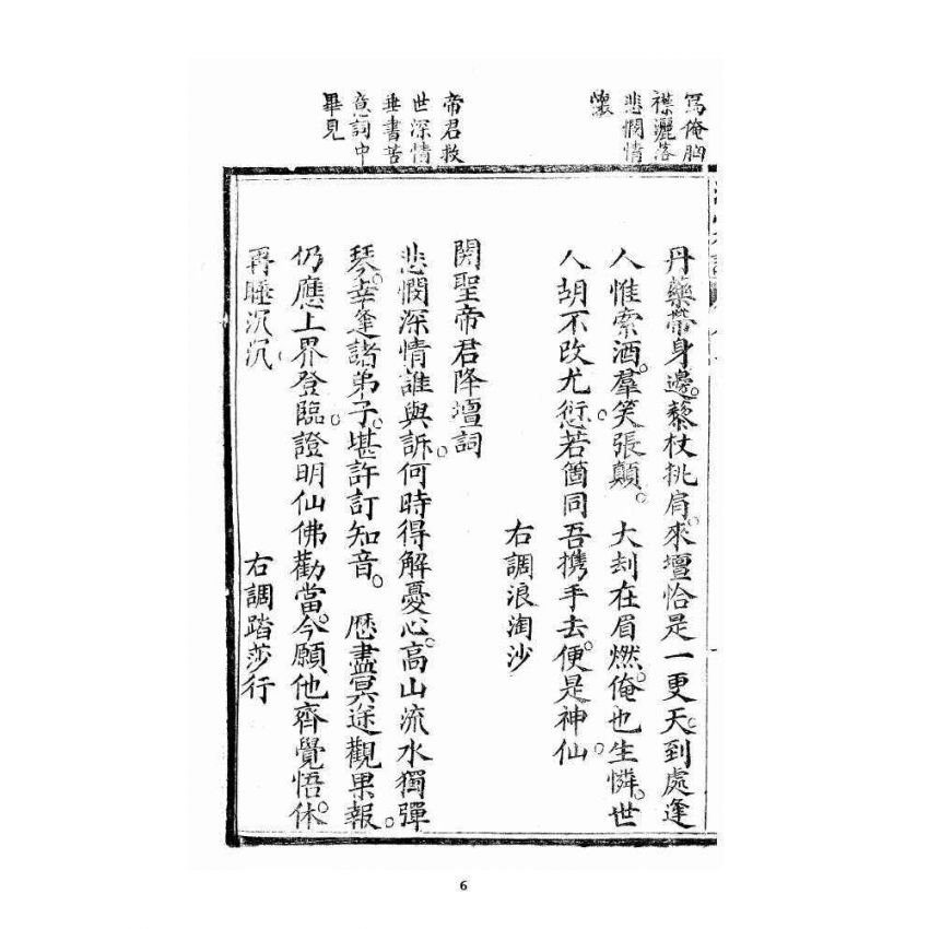 博揚古籍選 宗教篇 洞冥寶記 卷七