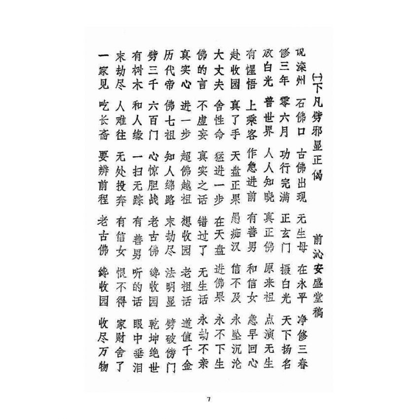 博揚古籍選 宗教篇 續三極根源事蹟集