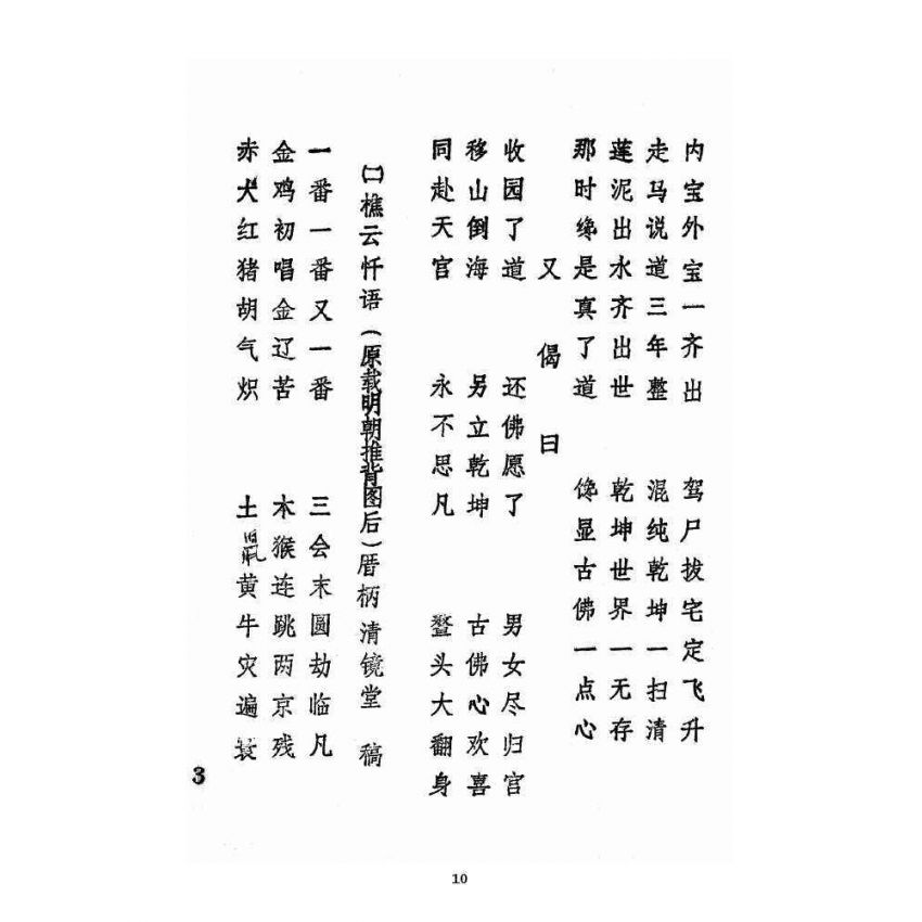 博揚古籍選 宗教篇 續三極根源事蹟集