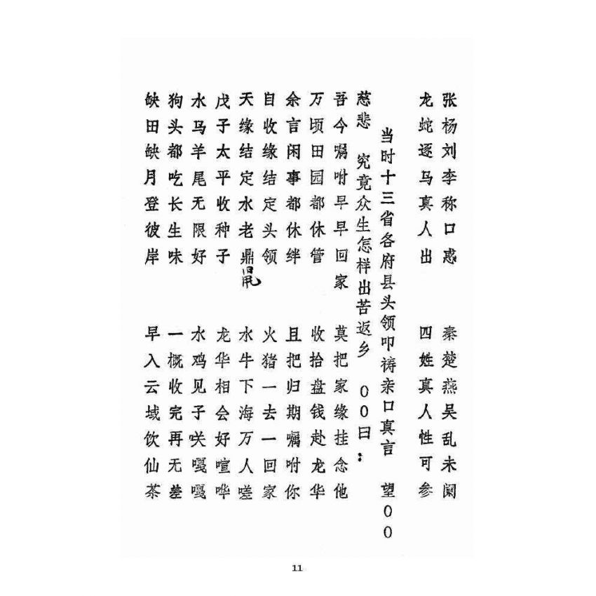 博揚古籍選 宗教篇 續三極根源事蹟集