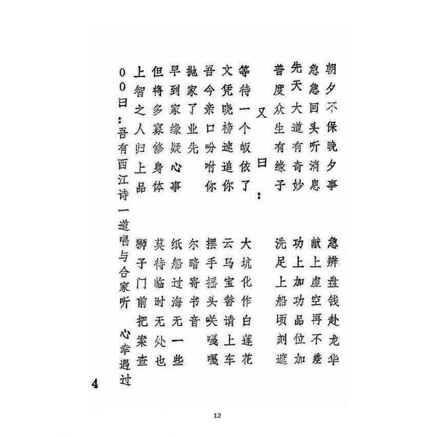 博揚古籍選 宗教篇 續三極根源事蹟集