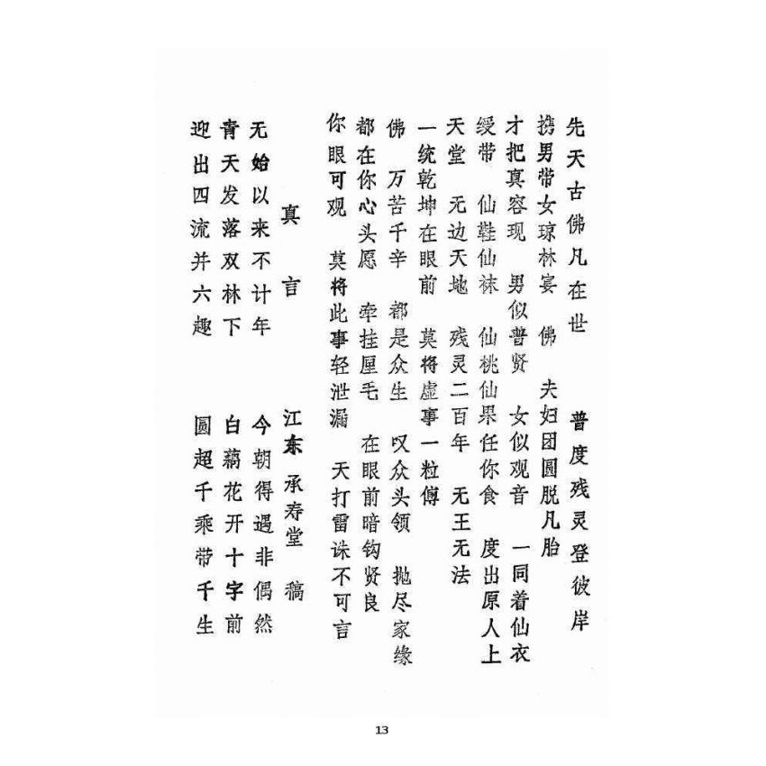 博揚古籍選 宗教篇 續三極根源事蹟集