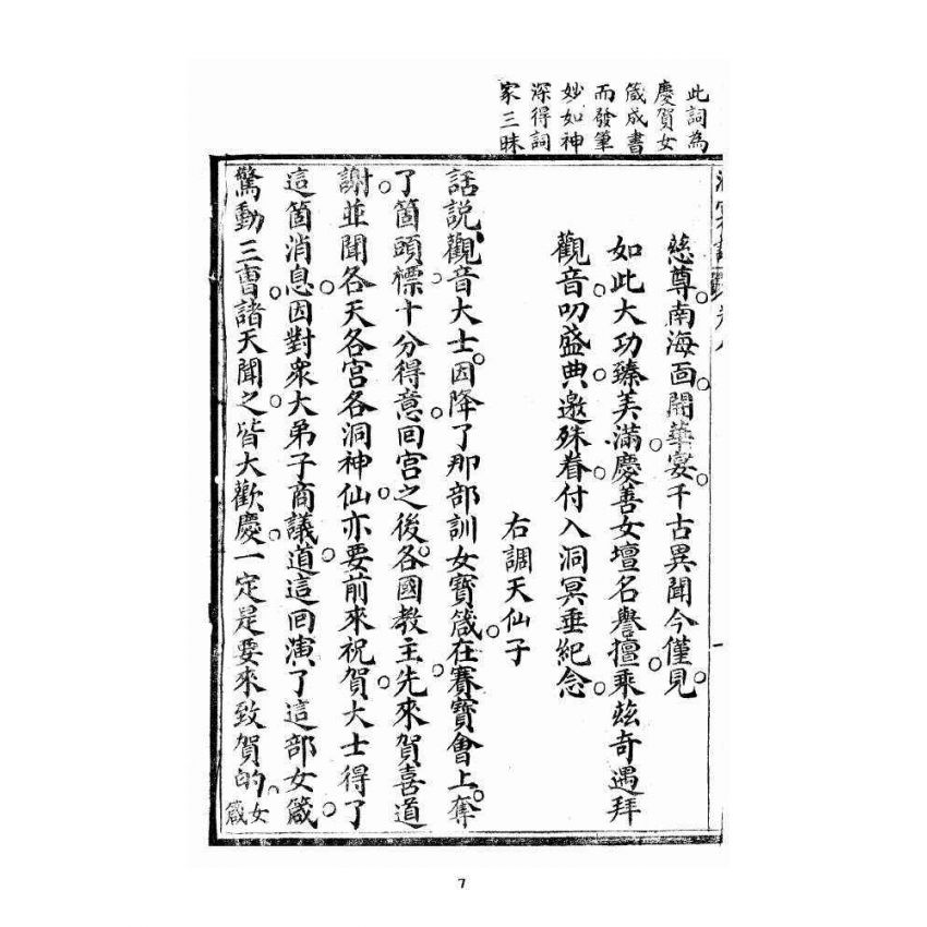 博揚古籍選 宗教篇 洞冥寶記 卷八