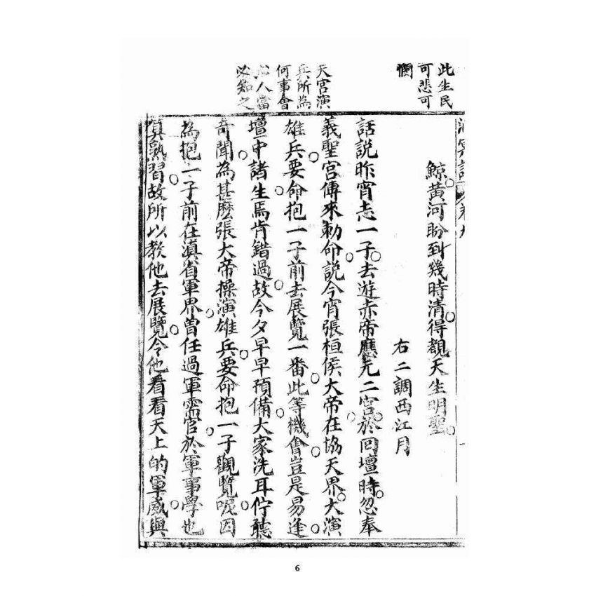 博揚古籍選 宗教篇 洞冥寶記 卷九