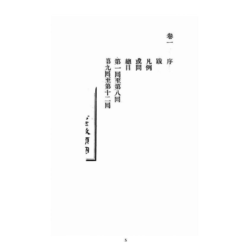 博揚古籍選 宗教篇 洞冥記 卷一