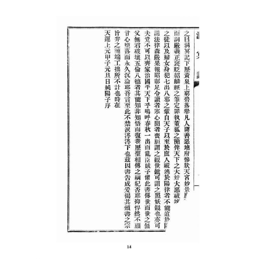 博揚古籍選 宗教篇 洞冥記 卷一