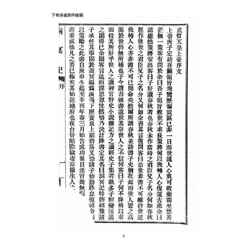 博揚古籍選 宗教篇 洞冥記 卷一