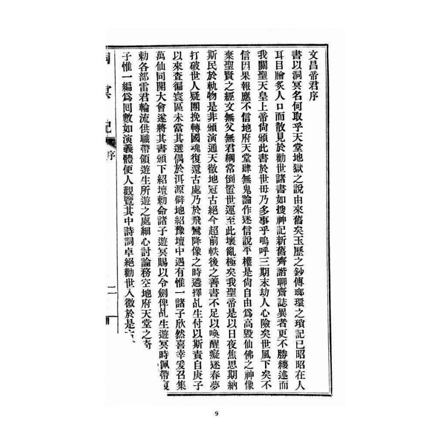 博揚古籍選 宗教篇 洞冥記 卷一
