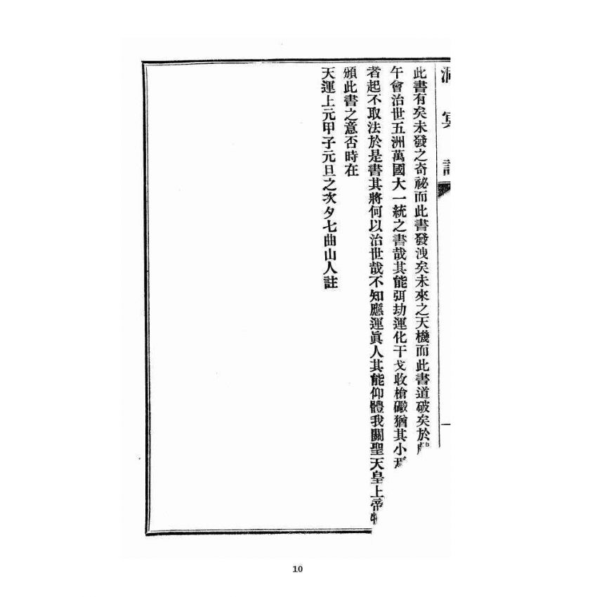 博揚古籍選 宗教篇 洞冥記 卷一