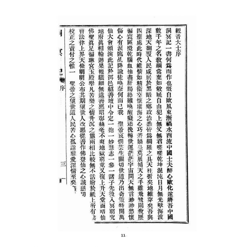 博揚古籍選 宗教篇 洞冥記 卷一