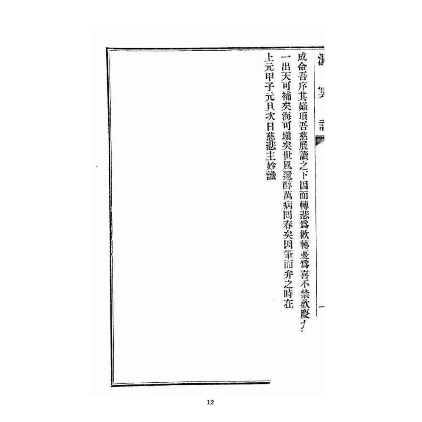 博揚古籍選 宗教篇 洞冥記 卷一