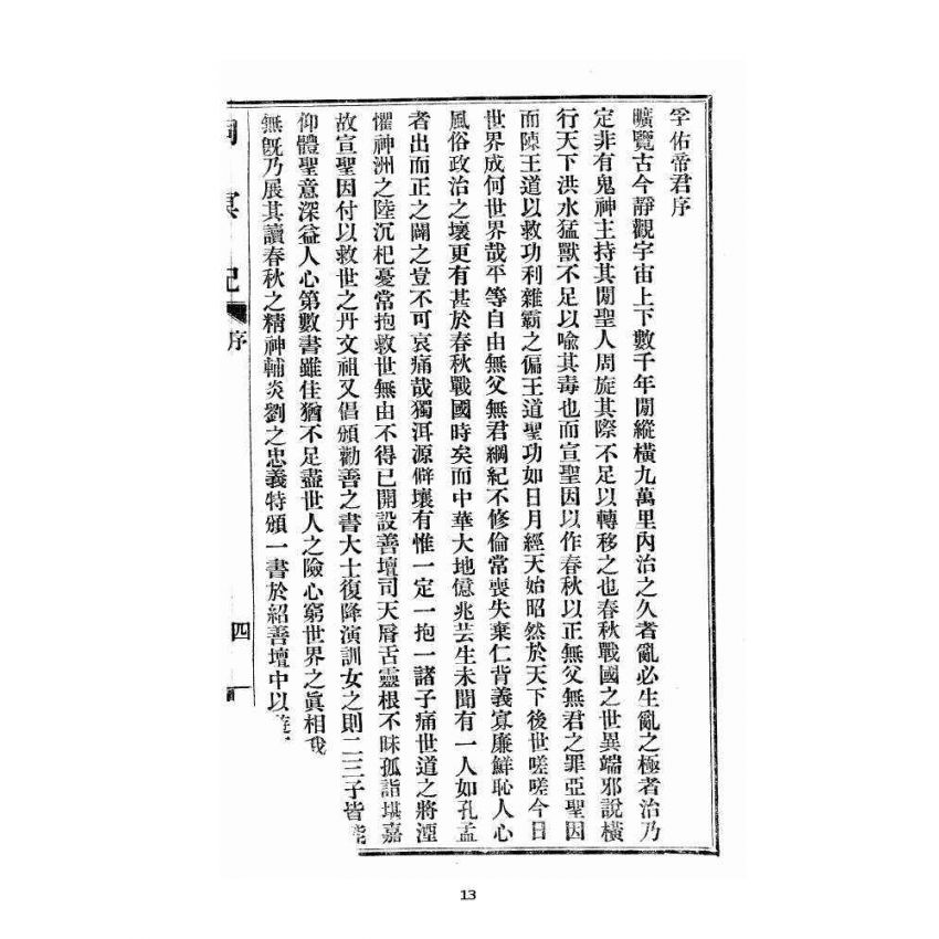 博揚古籍選 宗教篇 洞冥記 卷一