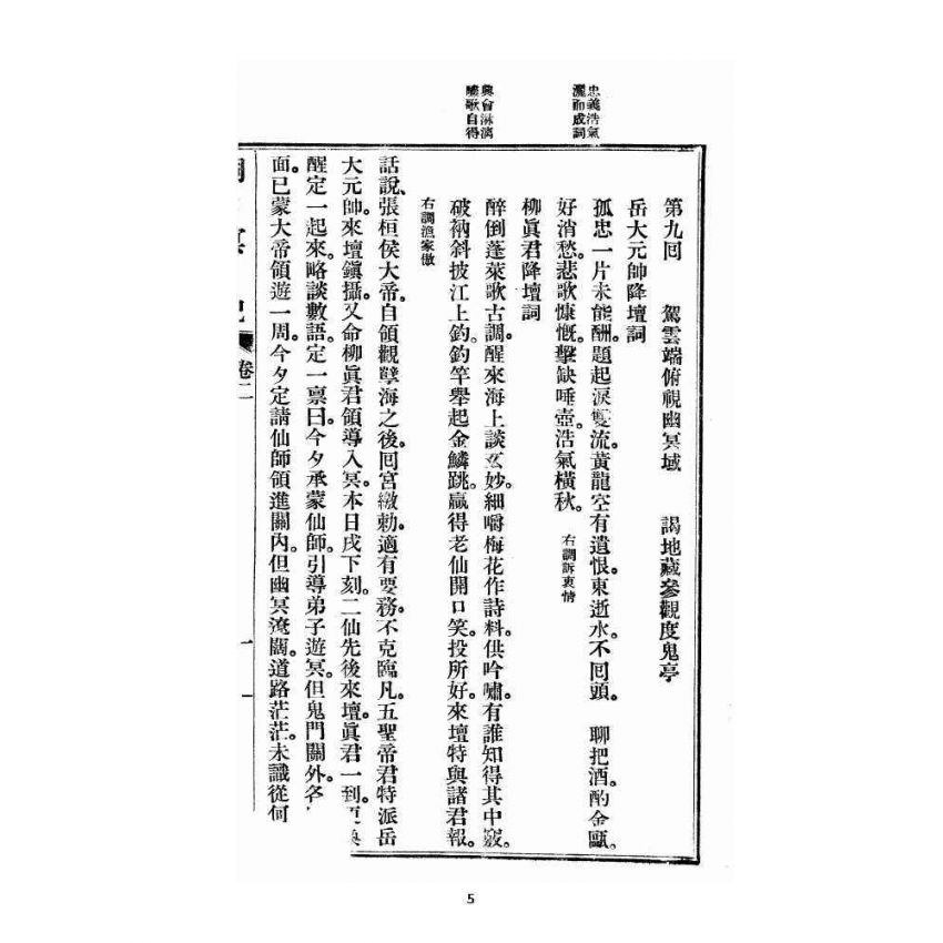 博揚古籍選 宗教篇 洞冥記 卷二