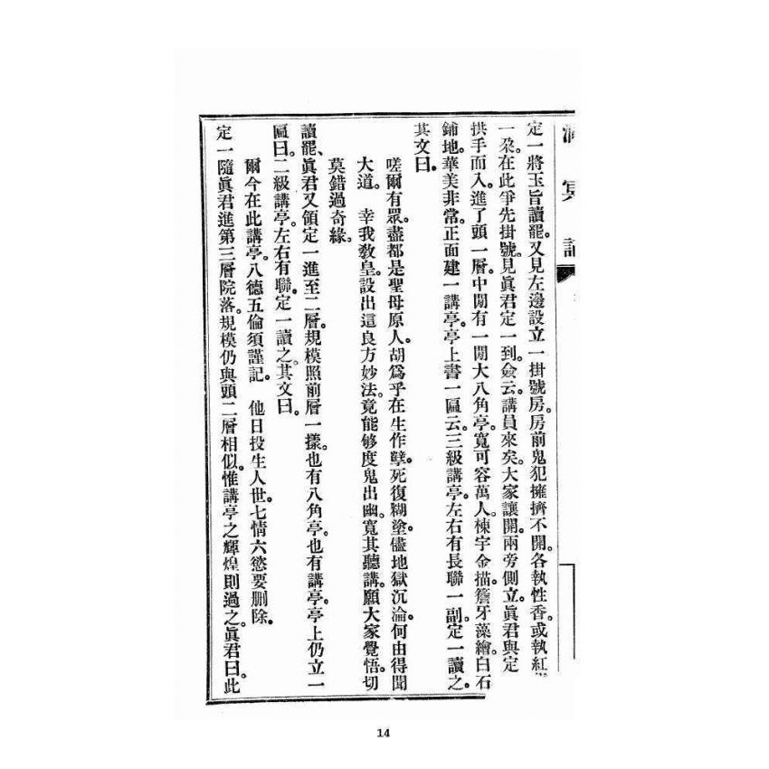 博揚古籍選 宗教篇 洞冥記 卷二