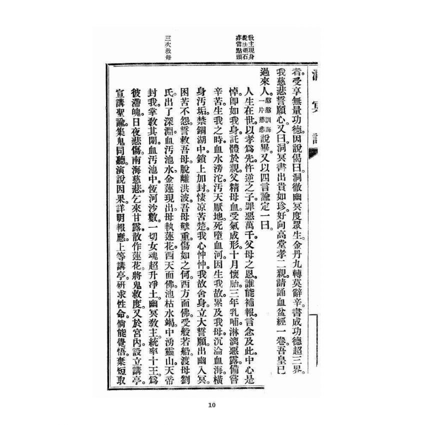 博揚古籍選 宗教篇 洞冥記 卷二