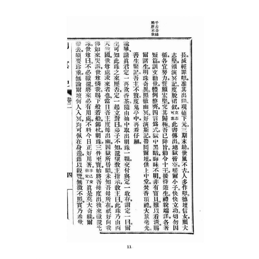 博揚古籍選 宗教篇 洞冥記 卷二