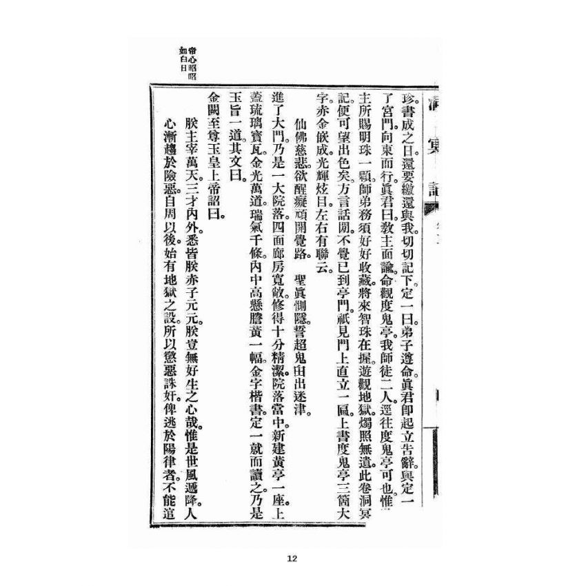 博揚古籍選 宗教篇 洞冥記 卷二