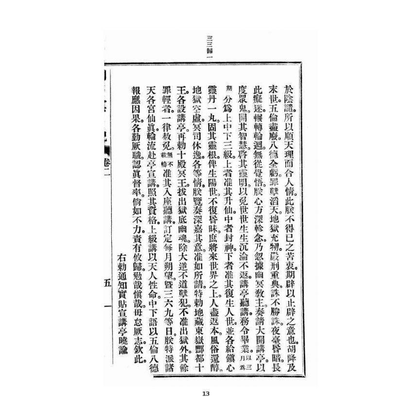 博揚古籍選 宗教篇 洞冥記 卷二