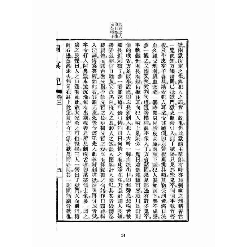 博揚古籍選 宗教篇 洞冥記 卷三