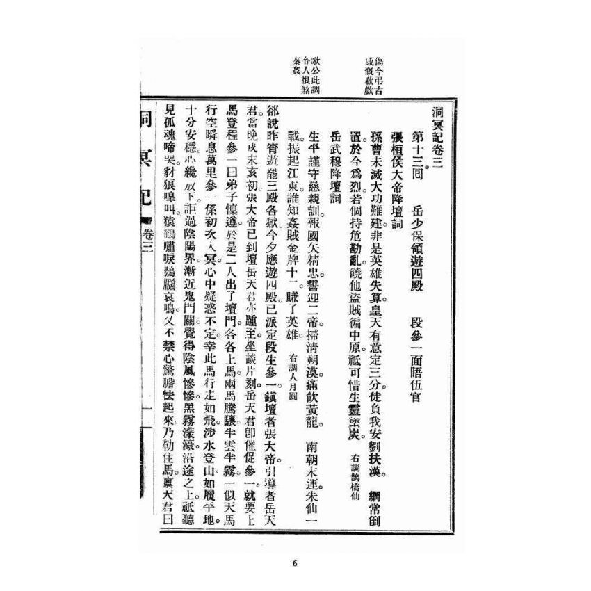 博揚古籍選 宗教篇 洞冥記 卷三