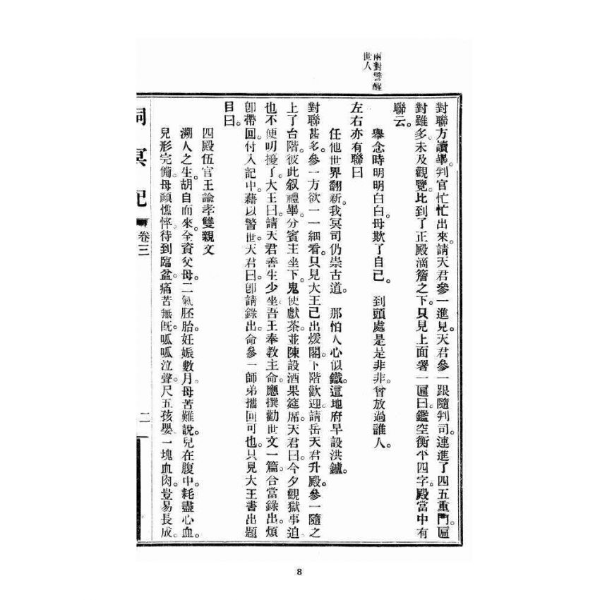 博揚古籍選 宗教篇 洞冥記 卷三