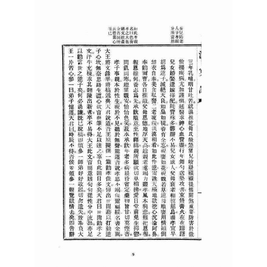 博揚古籍選 宗教篇 洞冥記 卷三