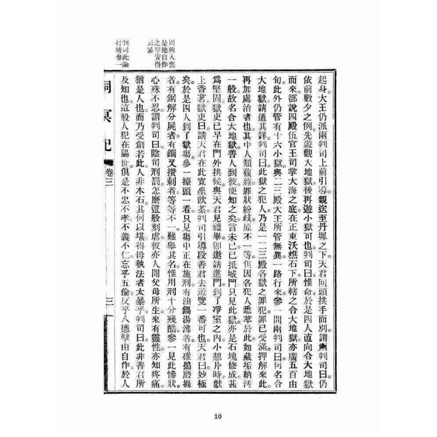 博揚古籍選 宗教篇 洞冥記 卷三