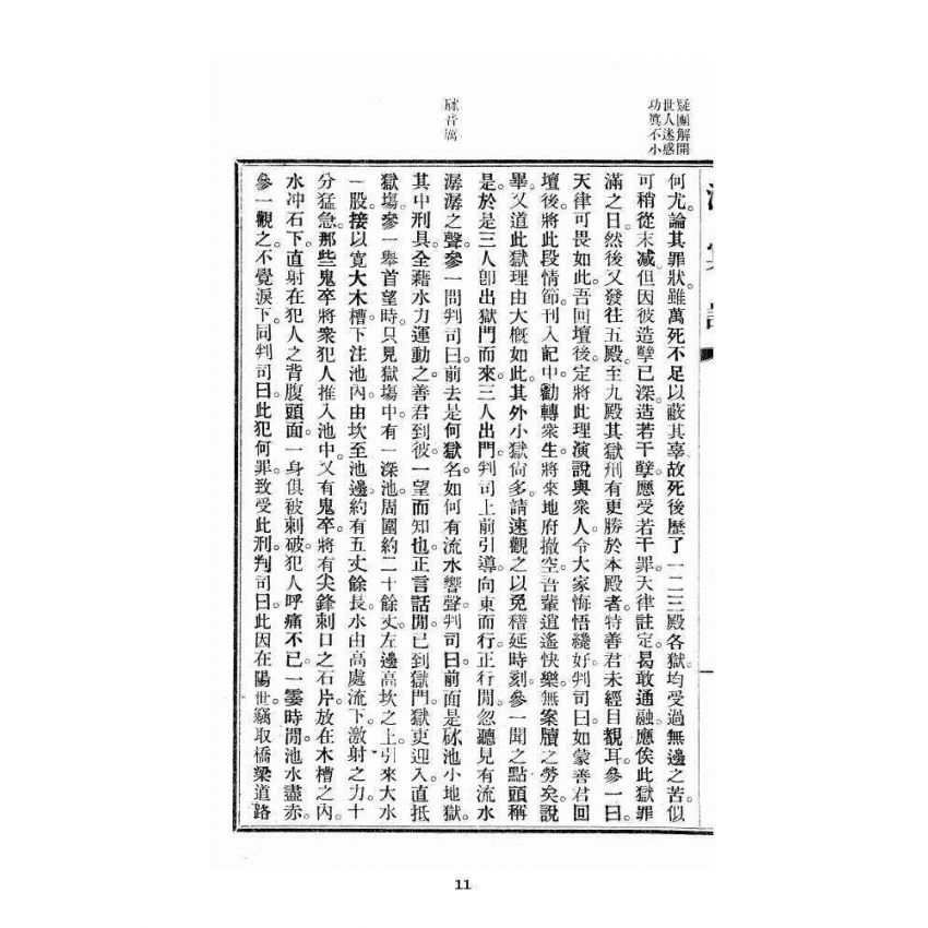 博揚古籍選 宗教篇 洞冥記 卷三