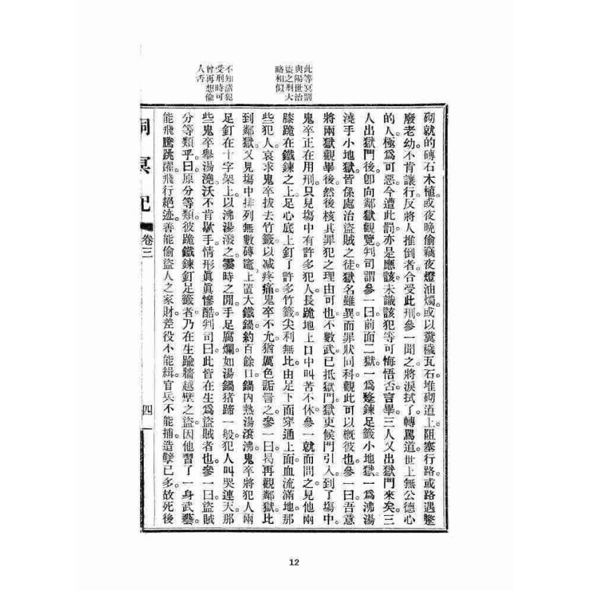 博揚古籍選 宗教篇 洞冥記 卷三