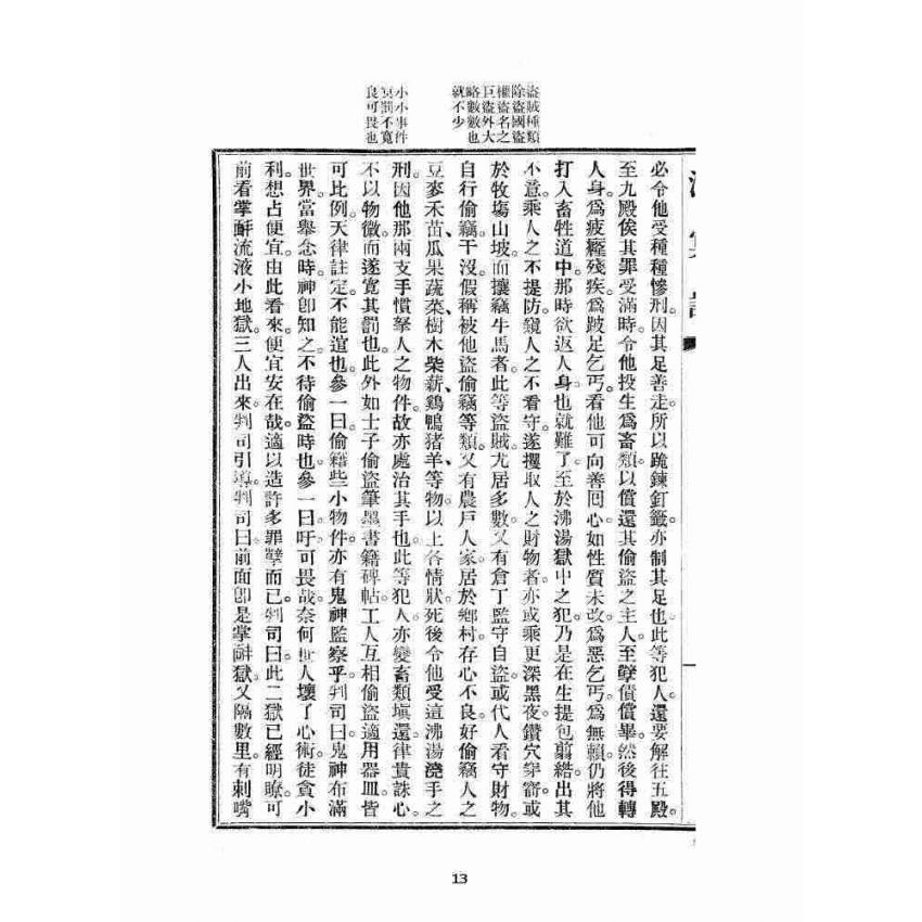 博揚古籍選 宗教篇 洞冥記 卷三