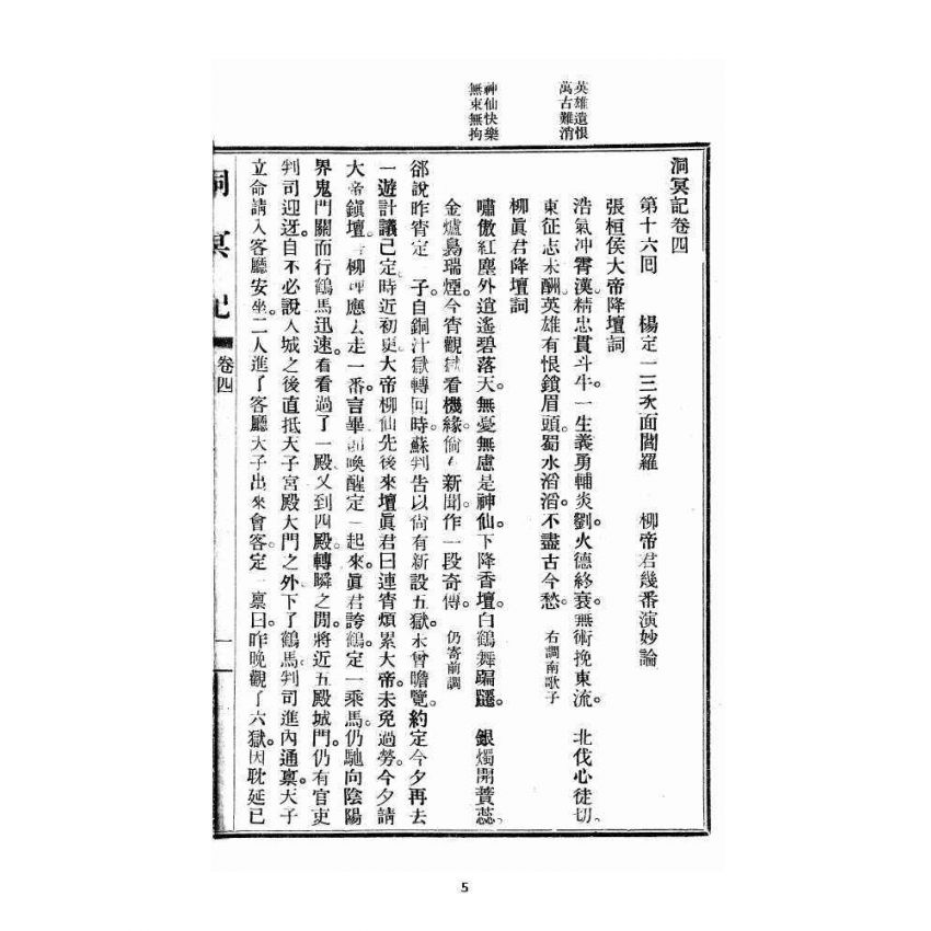 博揚古籍選 宗教篇 洞冥記 卷四